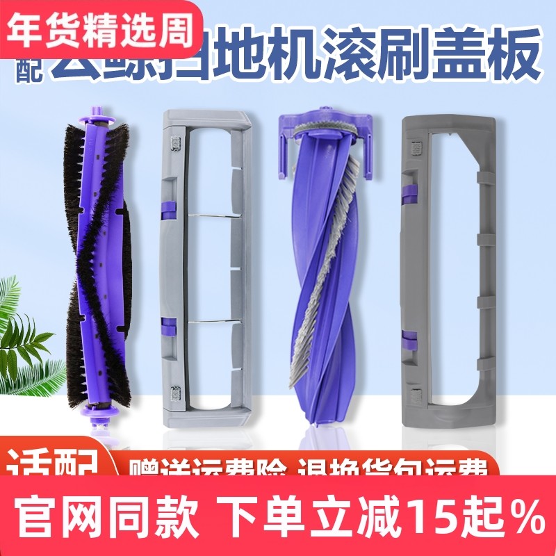 适配云鲸J3/J4/J5逍遥001 MAX主刷罩扫拖地机器人配件R10滚刷盖板,生活电器,扫地机配件/耗材,淘宝优惠券,粉丝福利购,淘宝优惠卷
