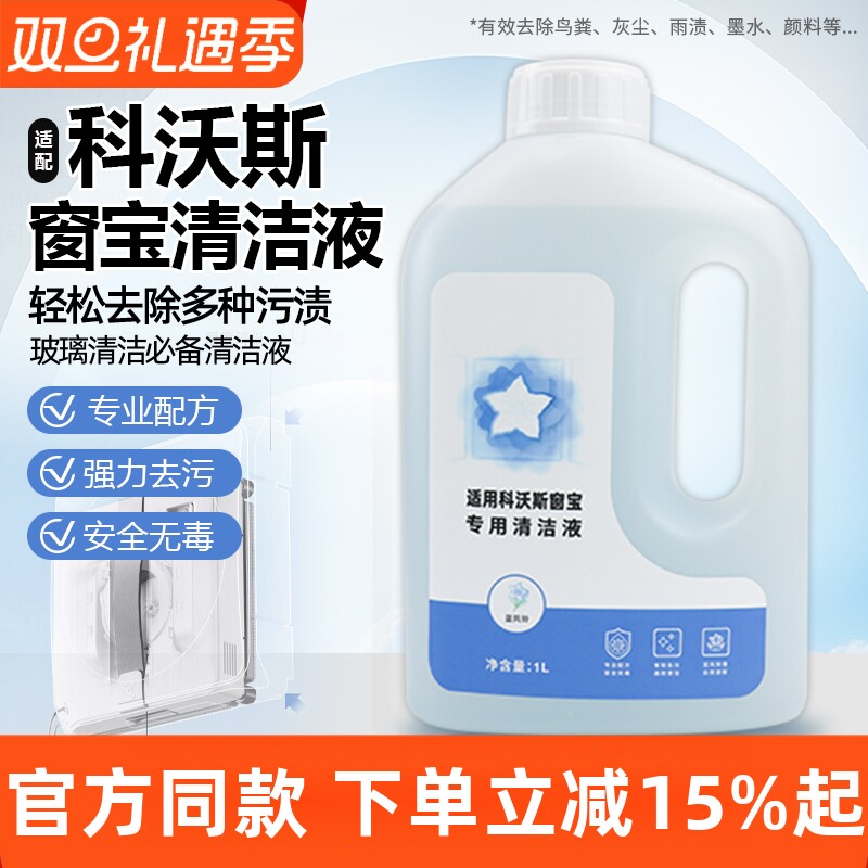 适配科沃斯窗宝mini擦窗机器人玻璃清洁液拖抹布玻璃水洗洁剂配件