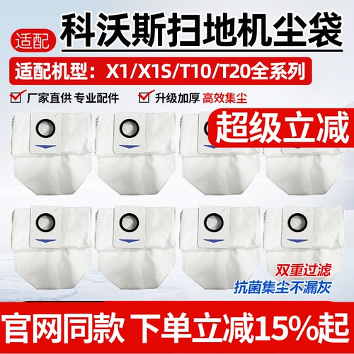 【原装品质】X1T10T20灰尘袋耗材