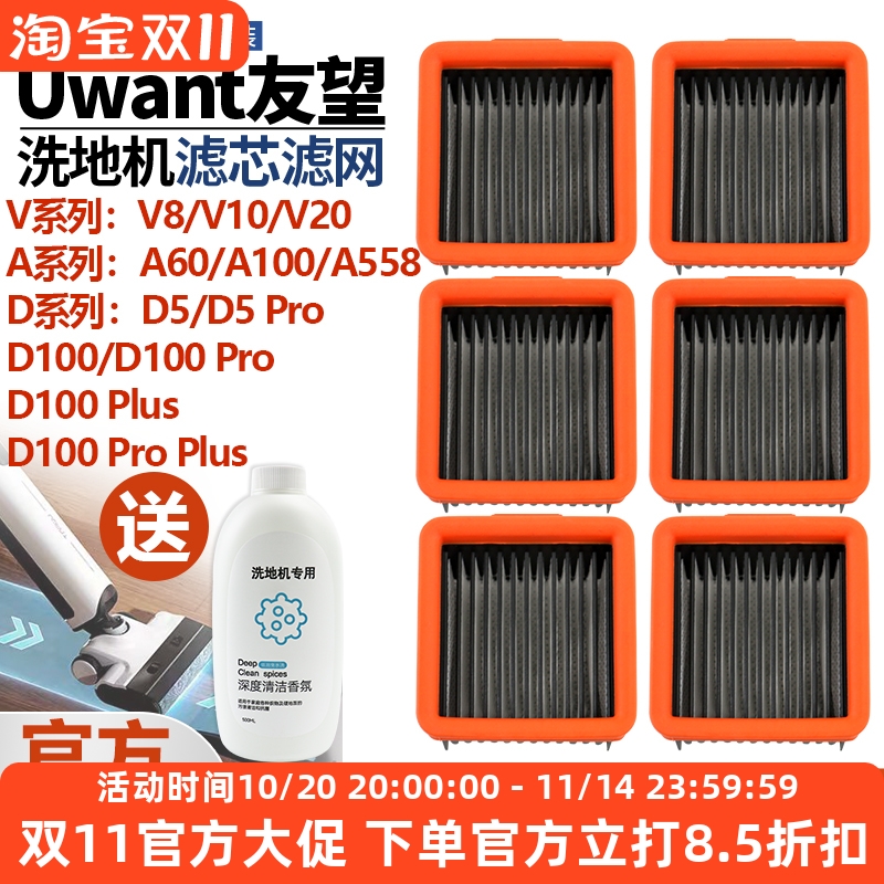 【官网品质】友望V8滤芯滤网耗材