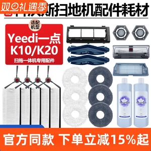 配科沃斯Yeedi一点K10/K20扫拖一体扫地机器人配件边滚刷抹布滤网