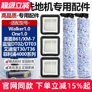 适配追光洗地机WalkerOne1.0配件滚刷筒美菱B61 蓝宝DT02过滤网芯