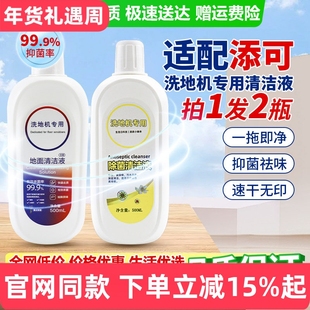 TINECO添可芙万1.0/2.0/3.0地面清洁液Stretch洗地机清洁剂清洗剂