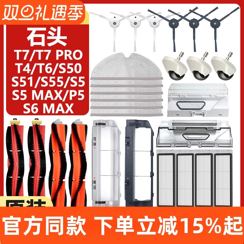 roborock/石头T7PRO边刷配件耗材