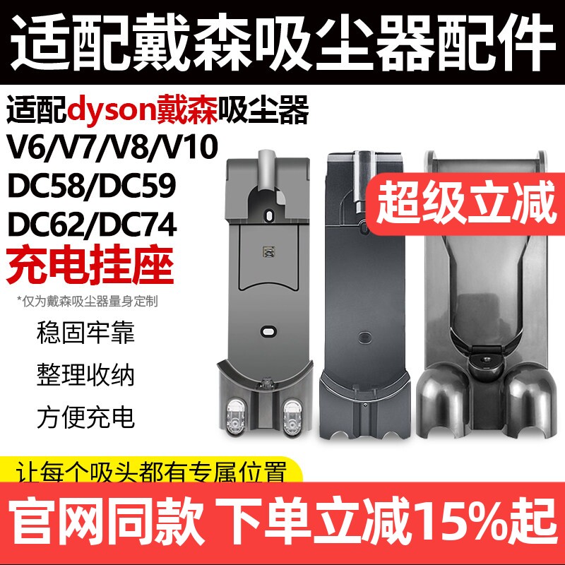 原装品质戴森V7/V8充电挂架配件图片