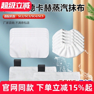 适配Karcher凯驰卡赫蒸汽清洁机配件SC2SC3SC4SC5CTK10拖布抹布罩