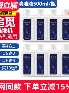 适用追觅洗地机清洁剂H11/H12 Pro PLUS/H20/M12地面板专用清洁液