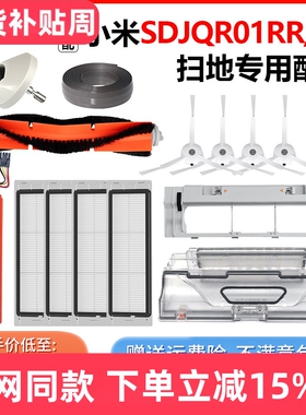 适配小米家扫地机器人1s配件SDJQR01RR主滚刷边刷一代扫地机滤网