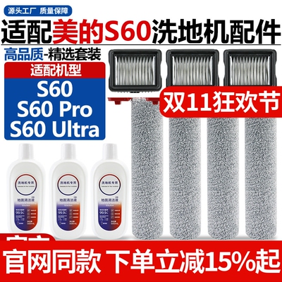 官网同款美的S60Pro配件滚刷滤网