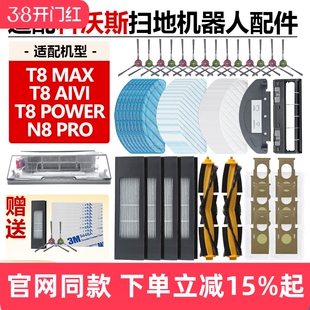 配科沃斯扫地机器人T8MAX/AIVI/POWER/N8PRO滤网滚刷拖布边刷配件