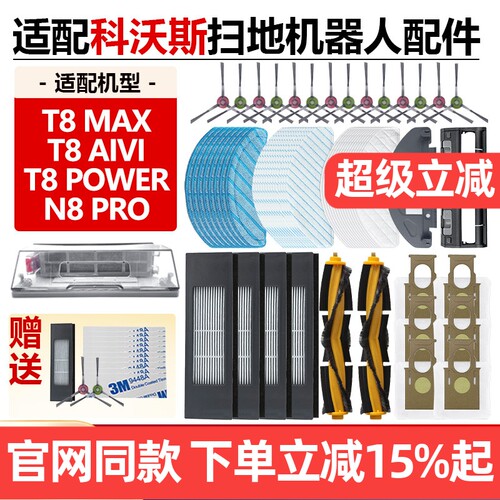 原装品质科沃斯T8MAX滤芯耗材