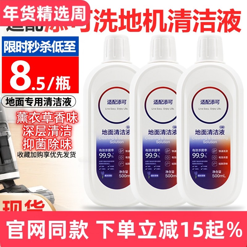 适配添可芙万洗地机1.0/2.0/3.0拖地清洁液滚刷滤网地板清洗耗材,生活电器,洗地机配件/耗材,淘宝优惠券,粉丝福利购,淘宝优惠卷