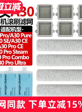 适配石头洗地机配件A30ProCombo/Steam滤网A30Pro/Pure清洁液滚刷