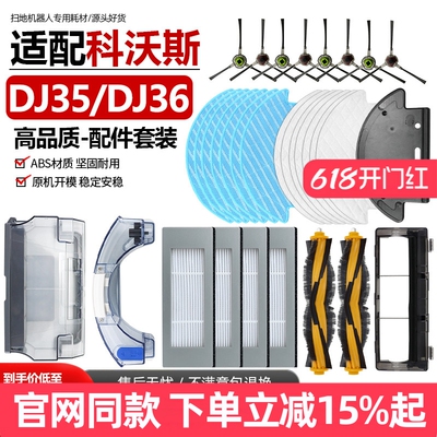 【官方同款】科沃斯DJ35滤网耗材
