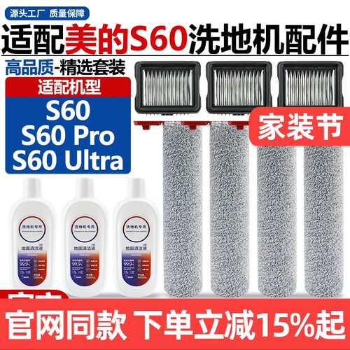 官网同款美的S60Pro配件滚刷滤网