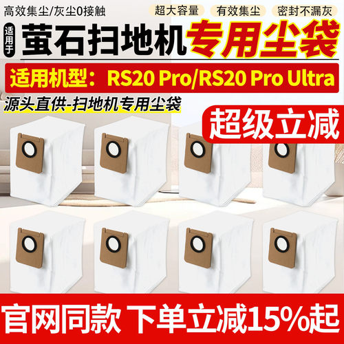萤石扫地机RS20Pro灰集尘袋配件