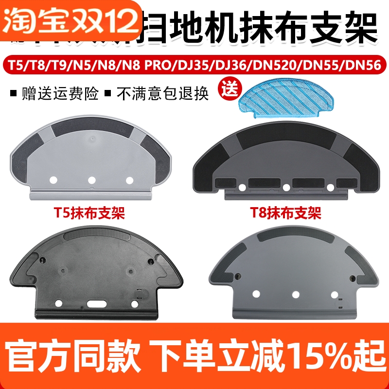 【原装品质】科沃斯T5T8支架耗材