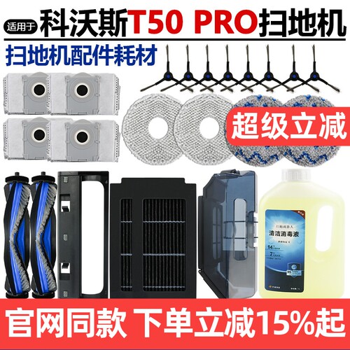 【官网同款】T50PRO滚刷滤网耗材