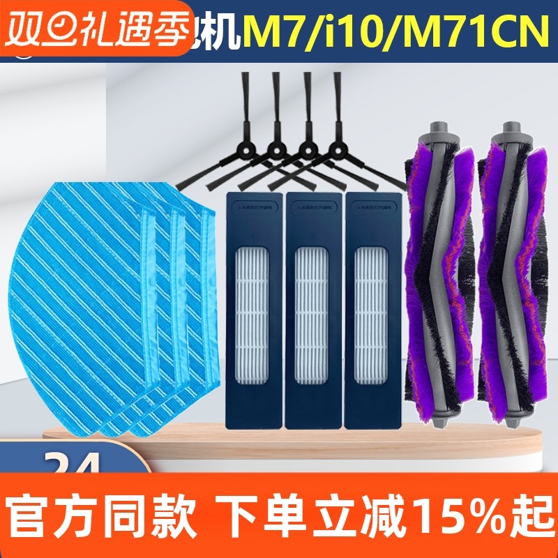 原装品质美的M7扫地机抹布耗材