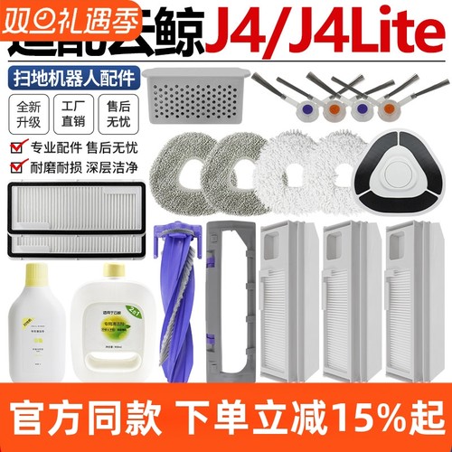 【原装品质】云鲸J4滚刷尘袋耗材