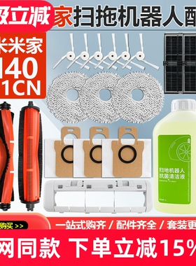 适用小米米家M40扫地机器人配件抹拖布尘袋D11CN主刷边刷滤网耗材