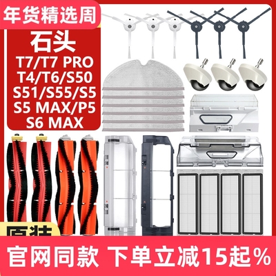 roborock/石头T7PRO边刷配件耗材