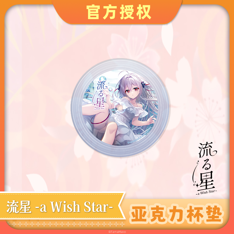 gal游戏流星弥命角色CG杯垫