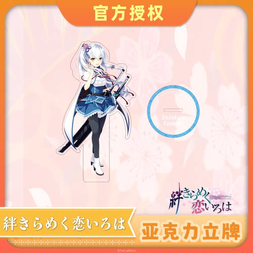 日本椿姐姐朱雀院椿亚克力立牌
