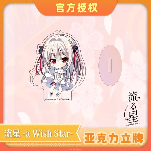 gal游戏流星弥命亚克力立牌