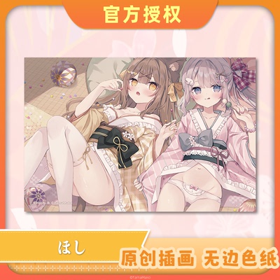Hoshi「初次来信」原创无边色纸