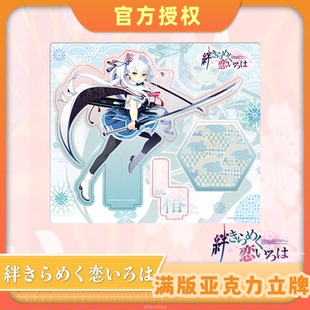 【现货】朱雀院椿 角色立绘 满版亚克力立牌