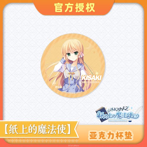 纸魔制服立绘角色彩窗亚克力杯垫
