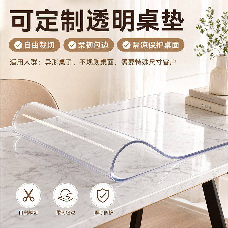 透明桌垫PVC水晶板软玻璃防水防油餐桌布台布母婴级桌面保护垫子