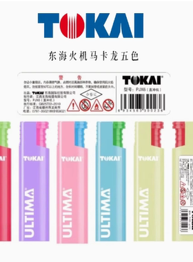 TOKAI日本东海防风打火机 可充气金属渐变铁壳打火机马卡龙打火机