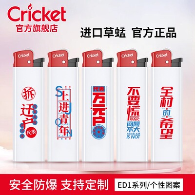 cricket草蜢一次性砂轮打火机万元户标定制定做印字明火防爆新款