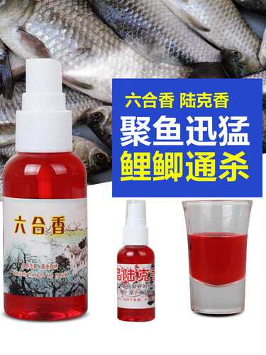 钓鱼小药陆克香六合香四季通杀诱鱼添加剂鱼饵黑坑野钓鲫鱼鲤鱼草