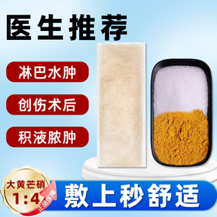 芒硝敷贴中药材正品硭硝的作用腹部消外敷包肿医用皮硝大黄外敷袋