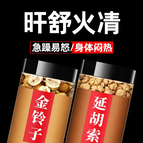 金铃子散延胡索原材料500g