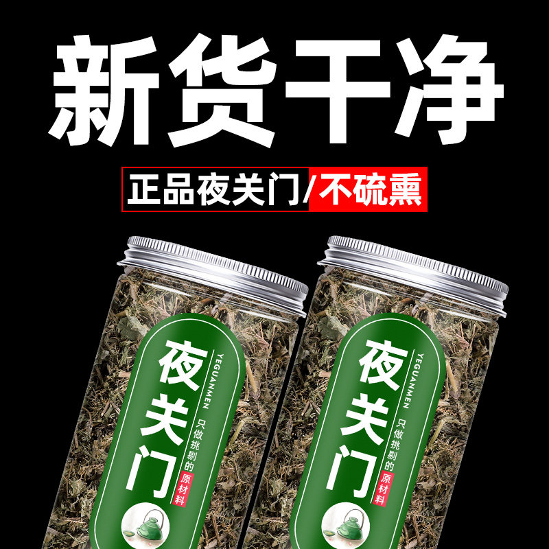 夜关门草药500g正品散装关门草泡茶非野生特级中药材店铺药材大全
