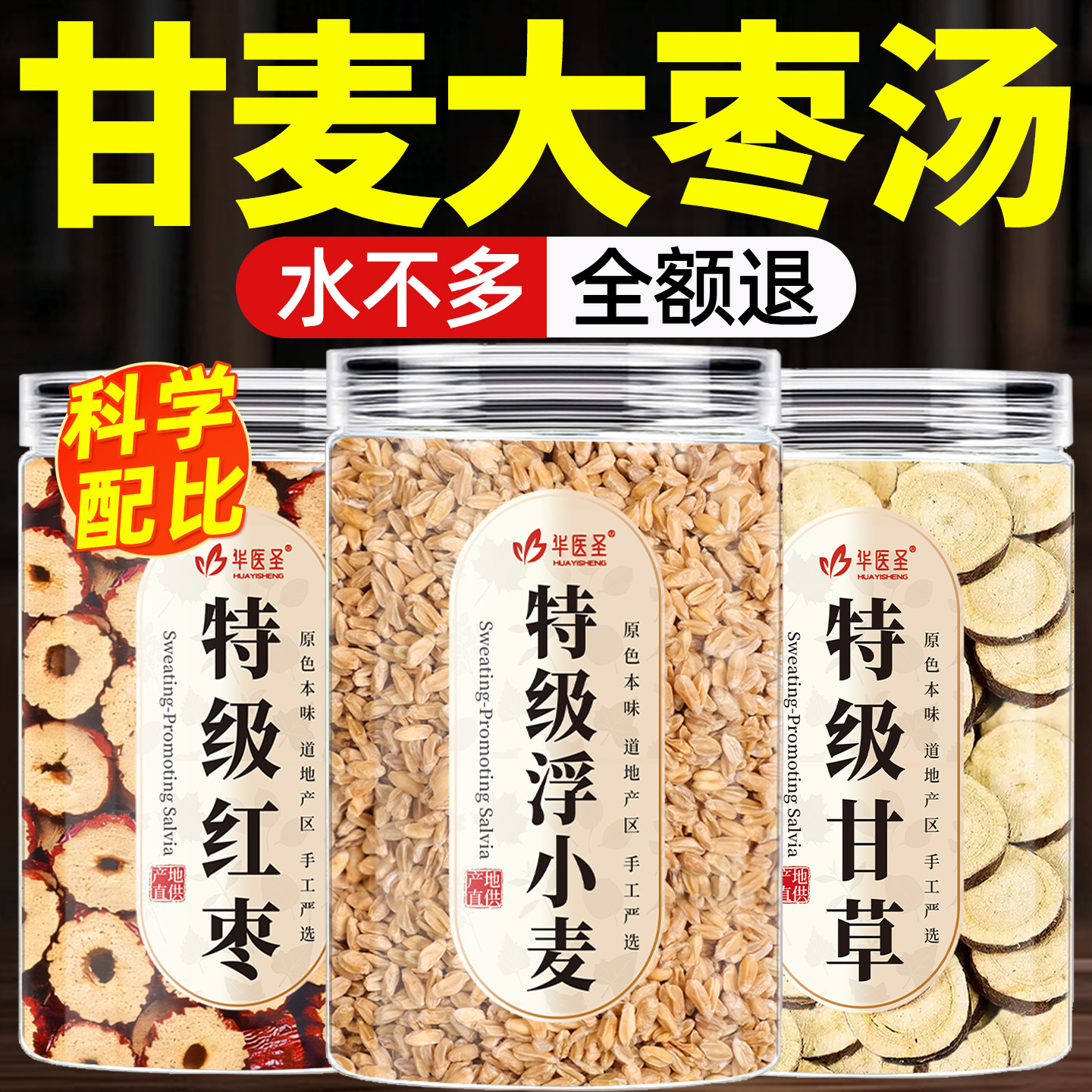 浮小麦甘草红枣茶小麦中药材旗舰店正宗非止汗茶的功效甘麦大枣汤