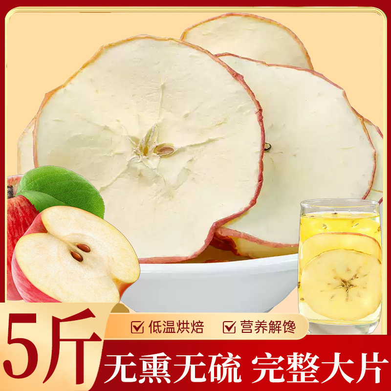 苹果干泡水无糖无添加原味平果干官方旗舰店孕妇儿童休闲零食果片
