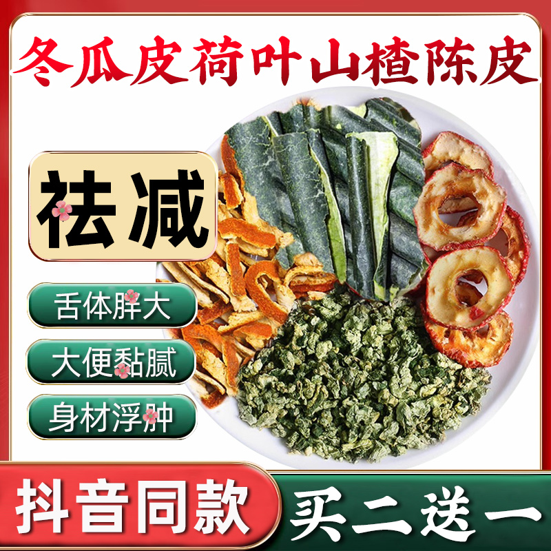 冬瓜皮荷叶茶湿不在和腹担说拜拜