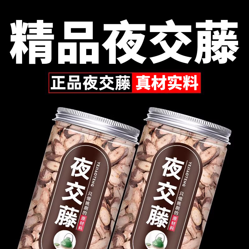 夜交藤中药正品首乌藤粉茶搭配合欢花酸枣仁合欢皮非睡眠泡水野生