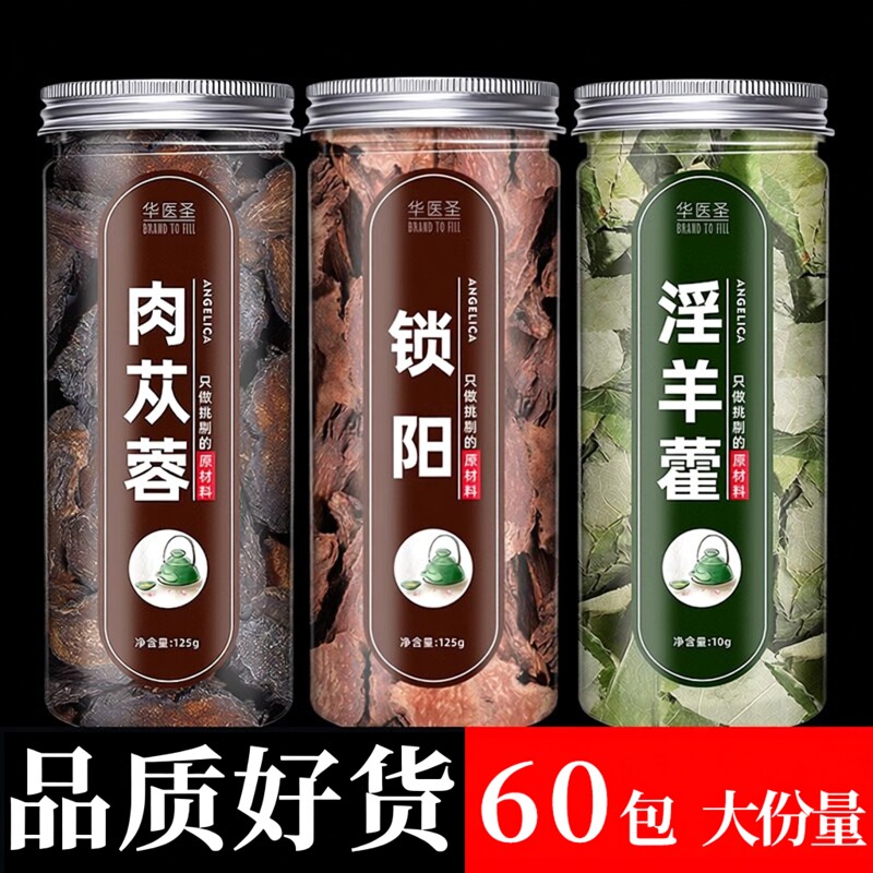 锁阳肉苁蓉淫羊藿泡茶男性用正品泡水泡酒料滋补非野生内蒙古特级