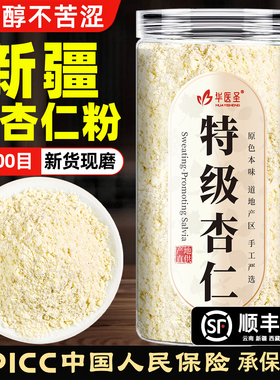 新疆天山甜杏仁粉原味无添加非纯天然现磨的功效南杏仁官方旗舰店