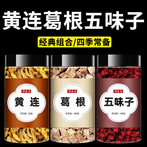 黄连葛根五味子血糖泡水喝中药材