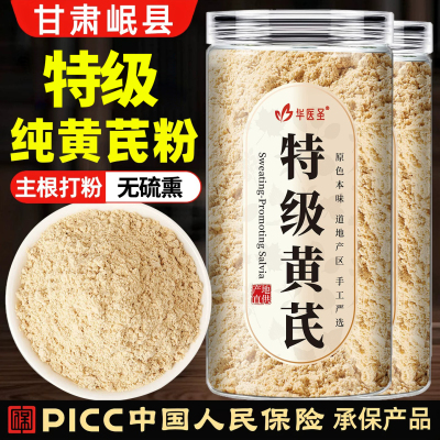 【特级纯黄芪粉】主根现磨