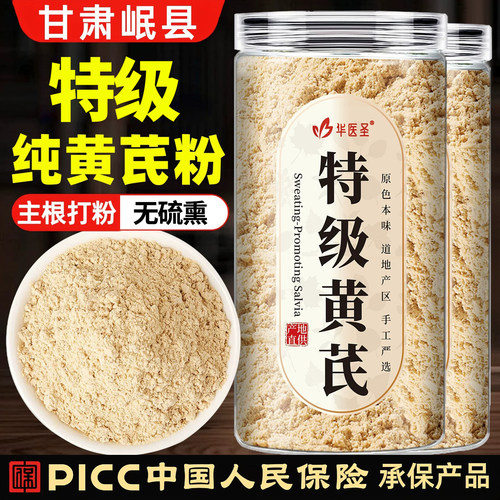 【特级纯黄芪粉】主根现磨