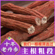 白花丹参中药材正品 官方旗舰店丹参片泡水非野生十年整根山东莱芜