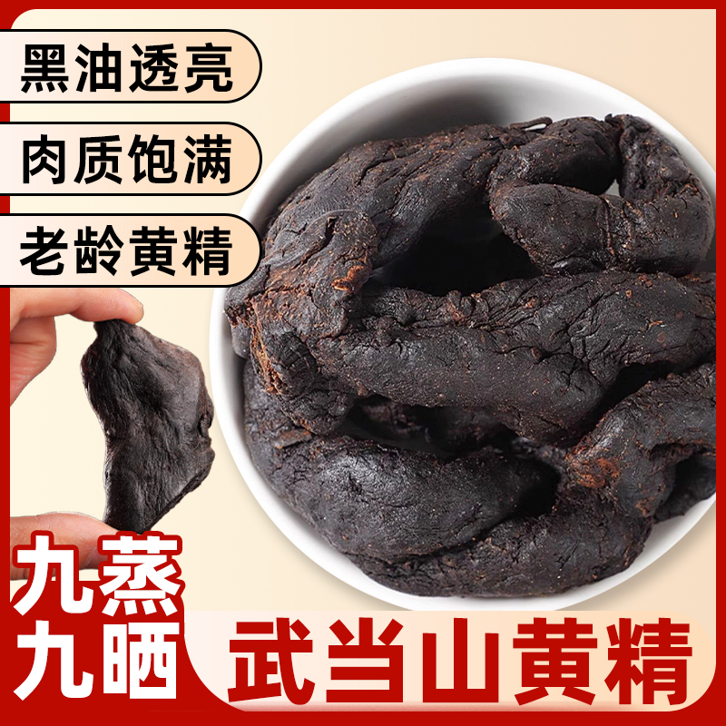 九华山黄精九蒸九制泡水泡酒喝的